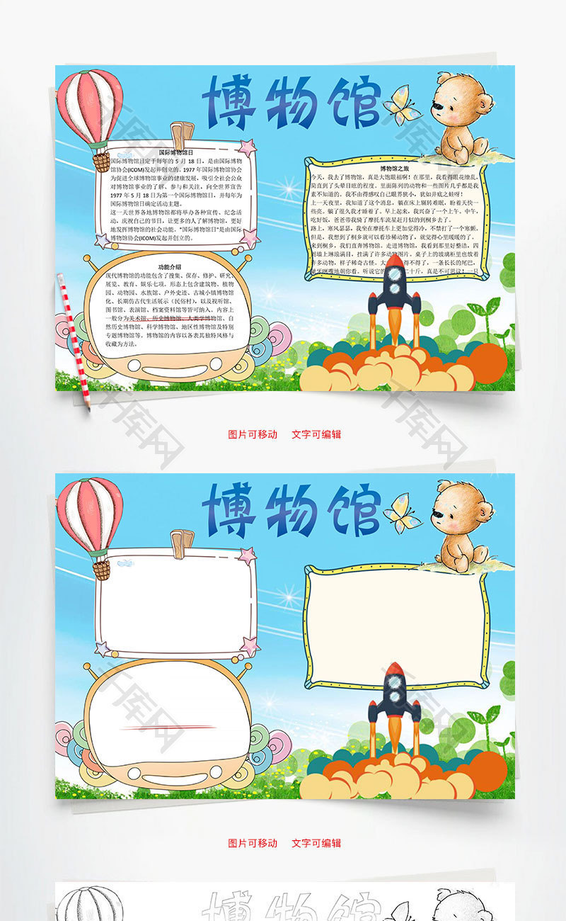 参观小学手抄报图片