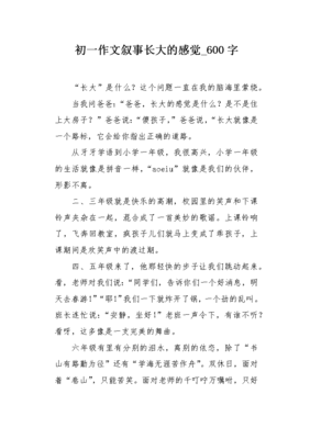 长大的感觉600字
