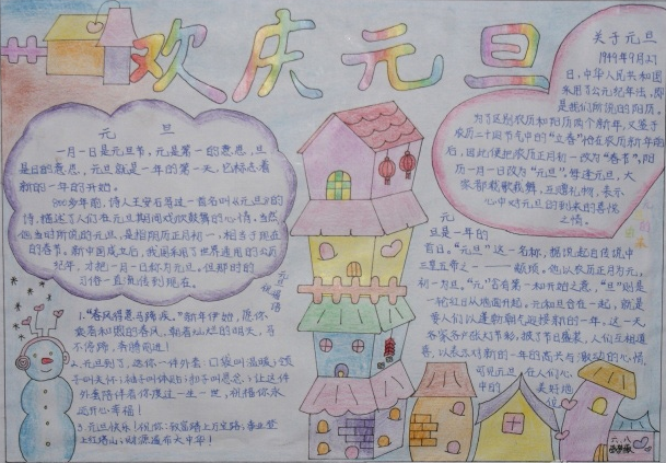 关于元旦的手抄报