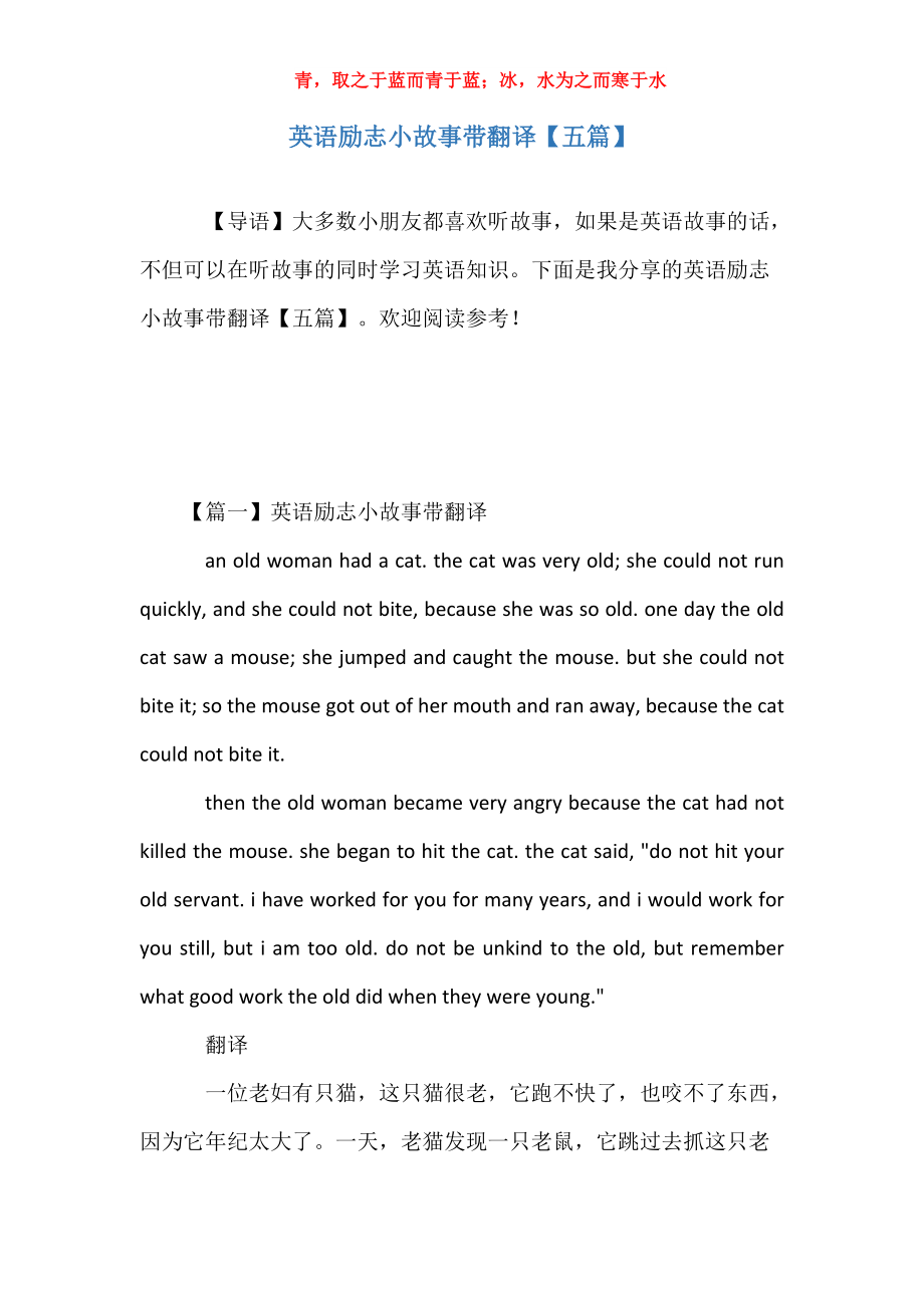 故事英语翻译