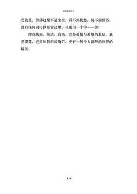 樱花园的作文