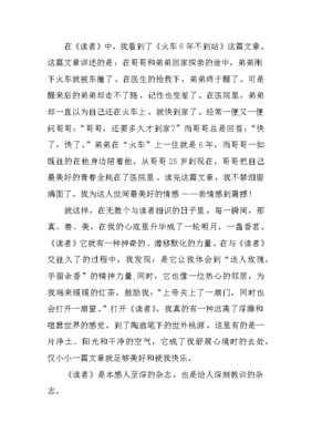 读者读后感800字