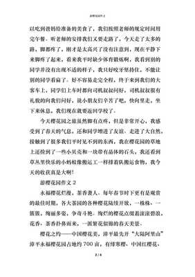 樱花园的作文