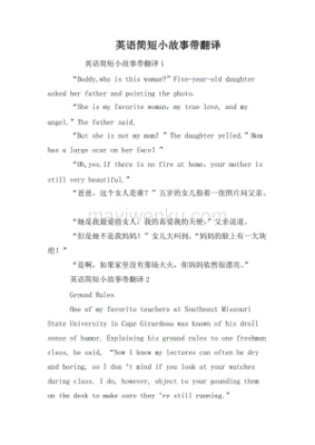 故事英语翻译
