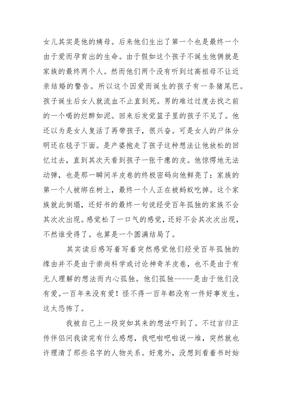 百年孤独读后感
