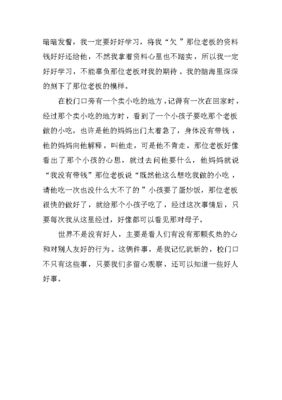 校门口作文