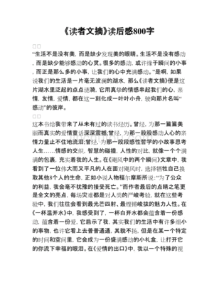 读者读后感800字