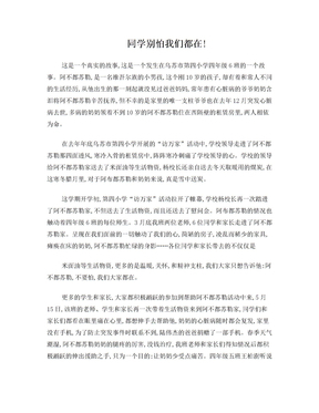 团结的小故事