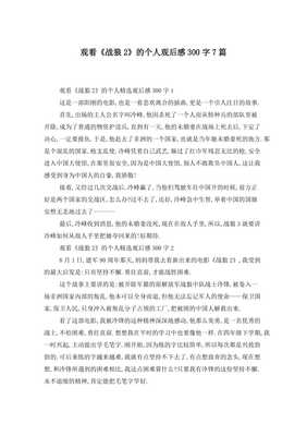 战狼2观后感300字