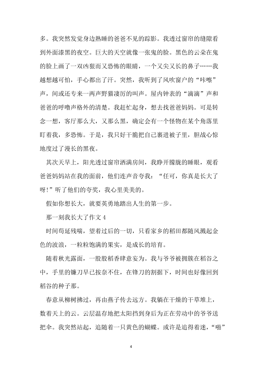 长大的感觉600字