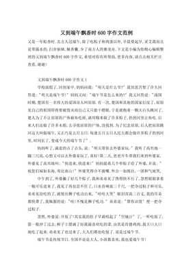 飘香作文600字
