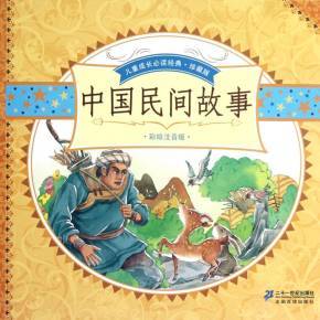 民间故事大全在线收听