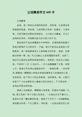 飘香作文600字