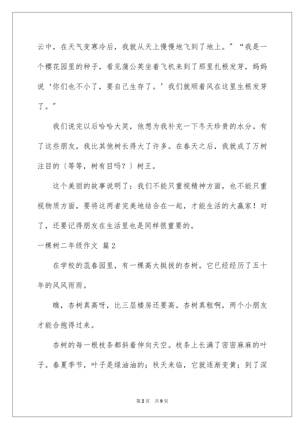 樱花园的作文