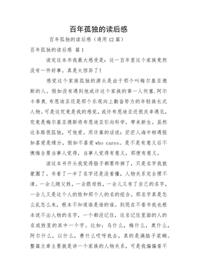 百年孤独读后感