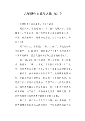 武汉之旅作文