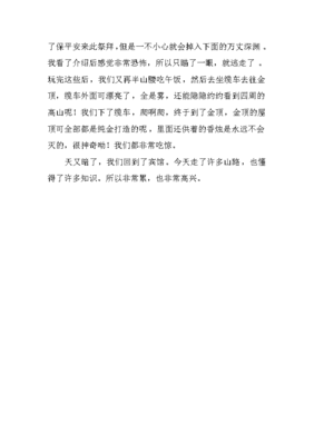武汉之旅作文