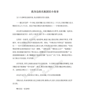 团结的小故事