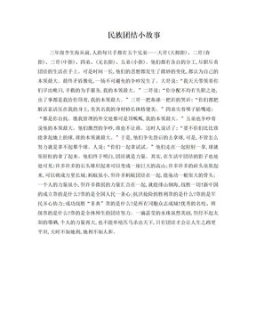 团结的小故事