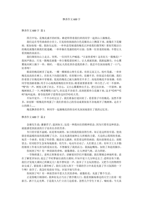 飘香作文600字