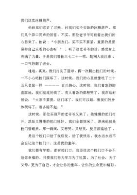 校门口作文