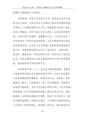 百年孤独读后感