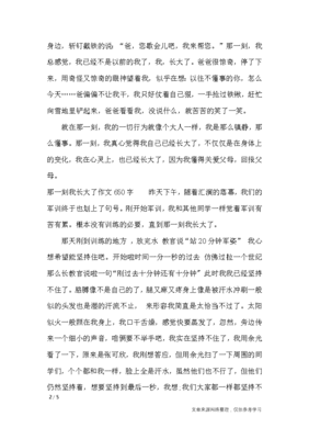 长大的感觉600字