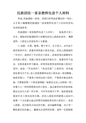 团结的小故事