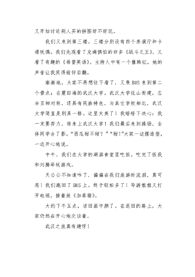 武汉之旅作文