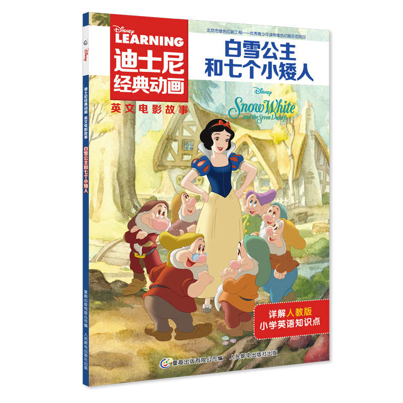 白雪公主的故事英文