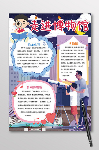 参观小学手抄报图片