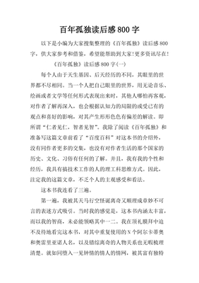 百年孤独读后感