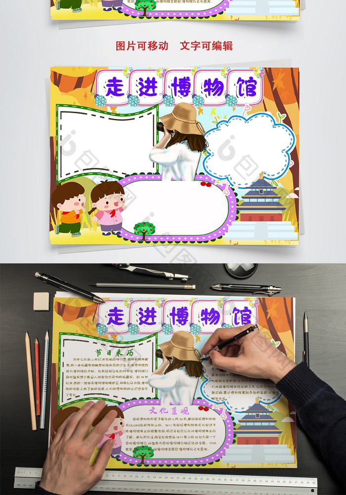参观小学手抄报图片