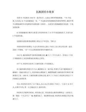 团结的小故事