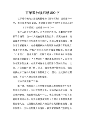 百年孤独读后感
