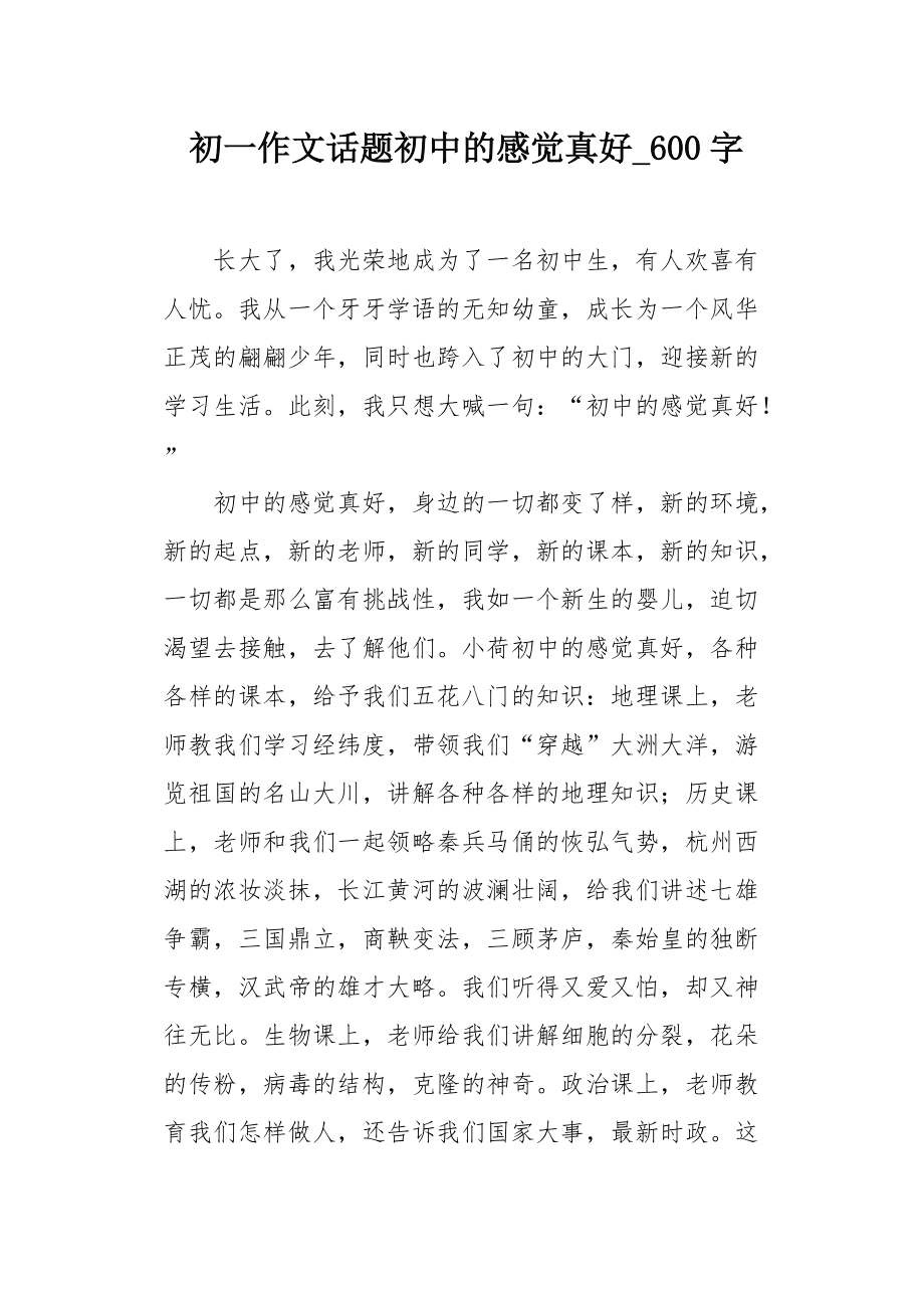 长大的感觉600字