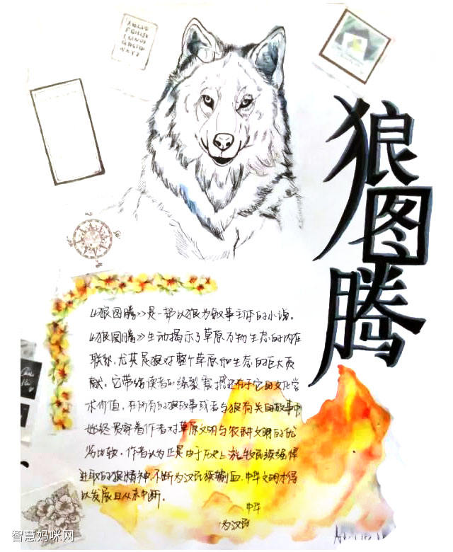 关于狼的描写