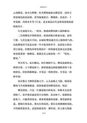 樱花园的作文