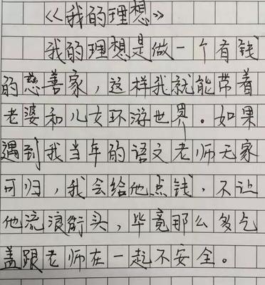 搞笑作文大全