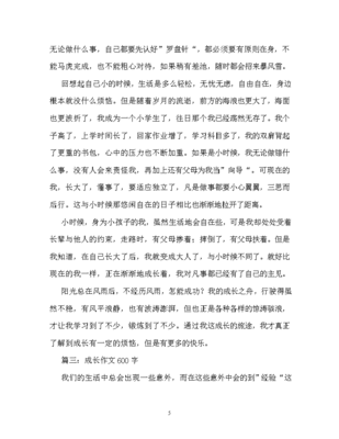 长大的感觉600字