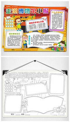 参观小学手抄报图片