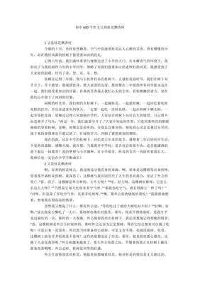 飘香作文600字