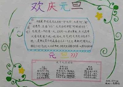 关于元旦的手抄报