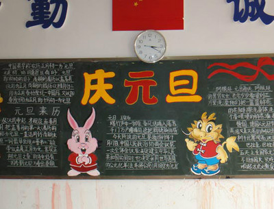 关于元旦的手抄报