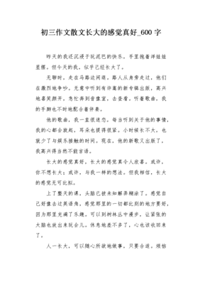 长大的感觉600字