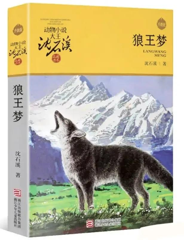 关于狼的描写