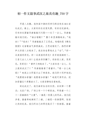 武汉之旅作文