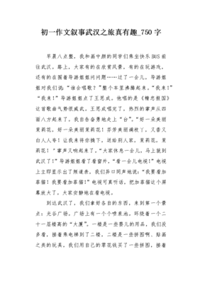 武汉之旅作文