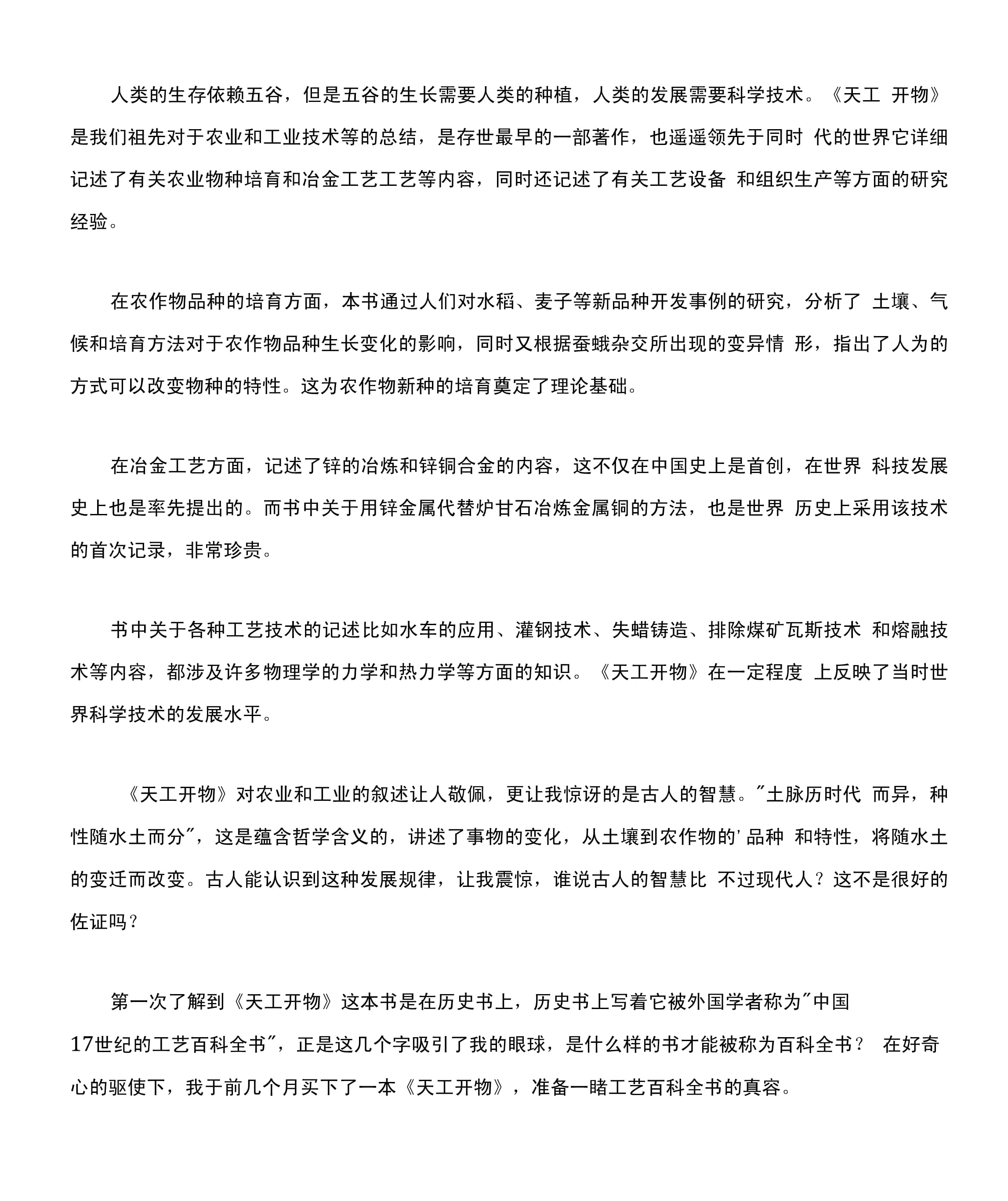 天工开物读后感