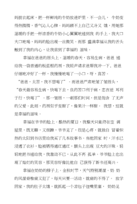 幸福的滋味作文500字